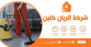 شركة تنظيف بالبخار بالطائف