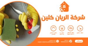 شركة تنظيف مجالس بالطائف شركة تنظيف مجالس بالطائف