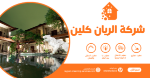 افضل شركة تنظيف فلل بالطائف