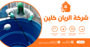شركة عزل خزانات بالطائف 0569503202 | الريان كلين أفضل شركة عزل خزانات المياه بالطائف أفضل شركة عزل خزانات بالطائف