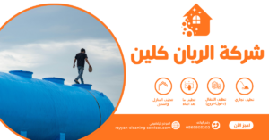 شركة عزل خزانات بالطائف 0569503202 شركة عزل خزانات بالطائف