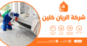 شركة مكافحة حشرات بالطائف 0569503202 - شركة الريان كلين شركة رش حشرات بالطائف