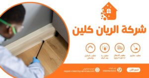 شركه مكافحه الصراصير بالطائف شركه مكافحه الصراصير بالطائف