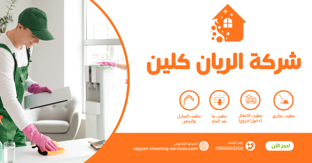 شركة تنظيف بالطائف 0569503202
