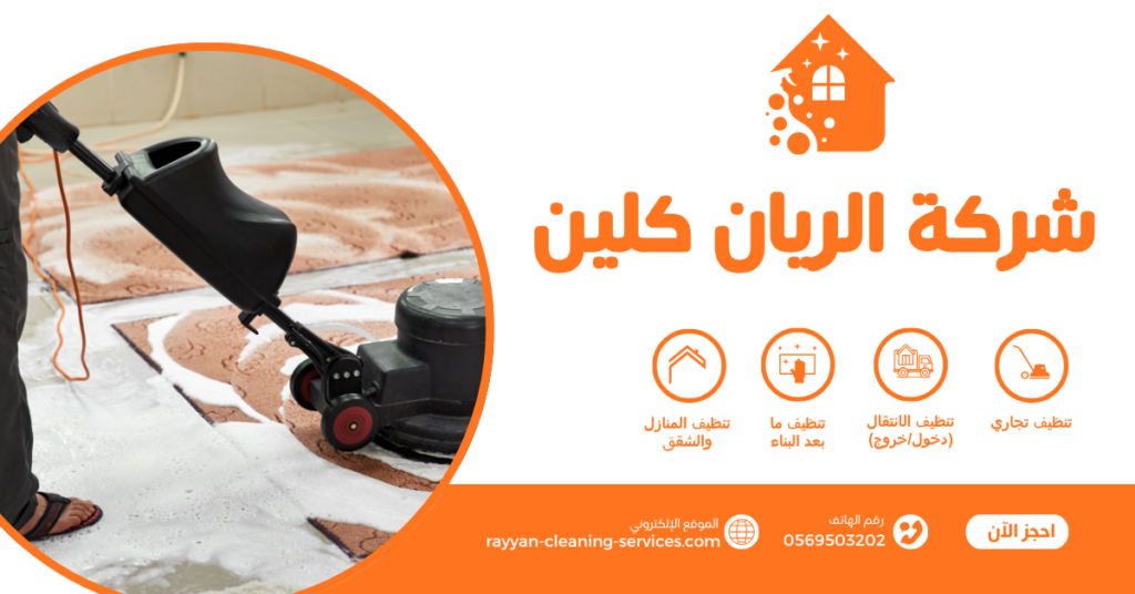 شركة تنظيف فلل بالطائف شركة تنظيف فلل بالطائف