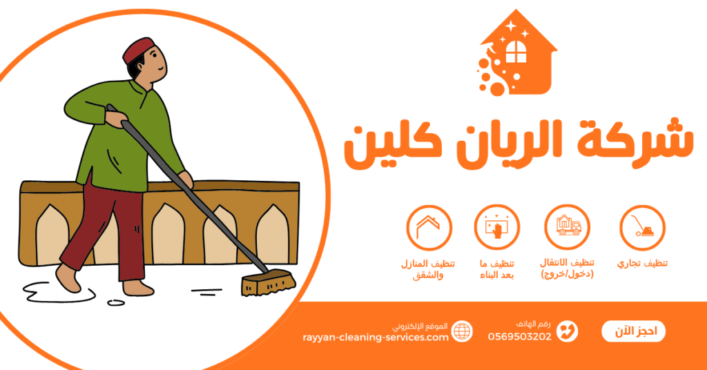 شركة تنظيف مساجد بالطائف 0569503202 شركة تنظيف مساجد بالطائف 0569503202