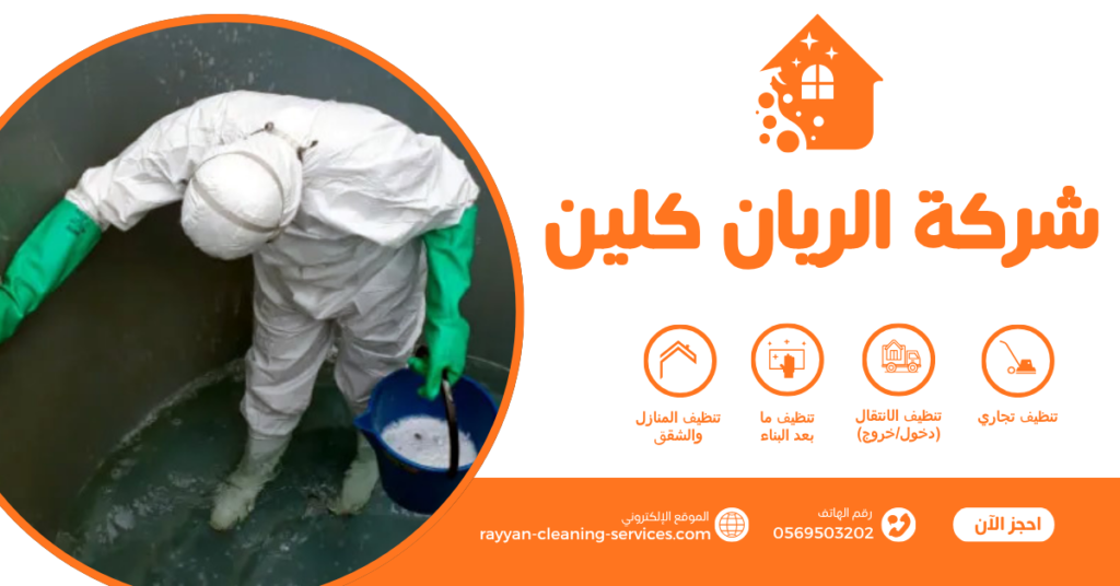 شركة عزل خزانات بالطائف 0569503202 | الريان كلين أفضل شركة عزل خزانات المياه بالطائف شركة عزل خزانات بالطائف 0569503202 | الريان كلين أفضل شركة عزل خزانات المياه بالطائف