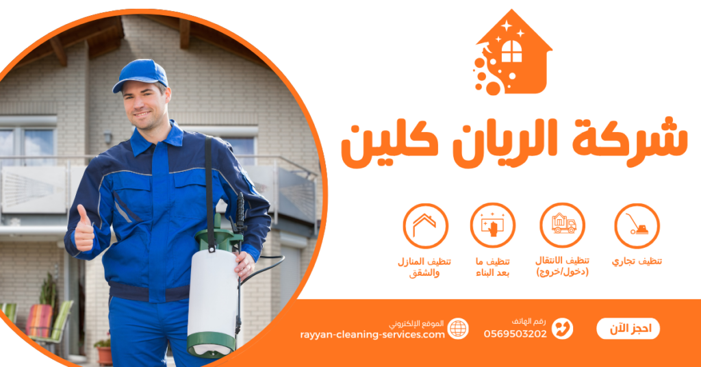 شركة مكافحة حشرات بالطائف